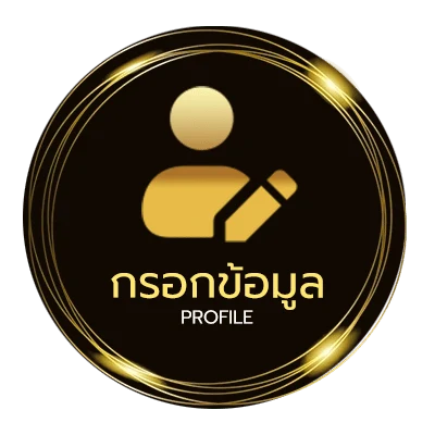 ข้อมูลสมาชิก ร้านอาหารป่าใกล้ฉัน